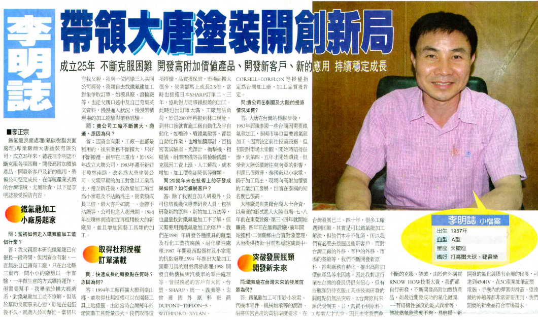 李明誌帶領大唐塗裝開創新局