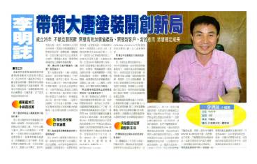 李明誌帶領大唐塗裝開創新局